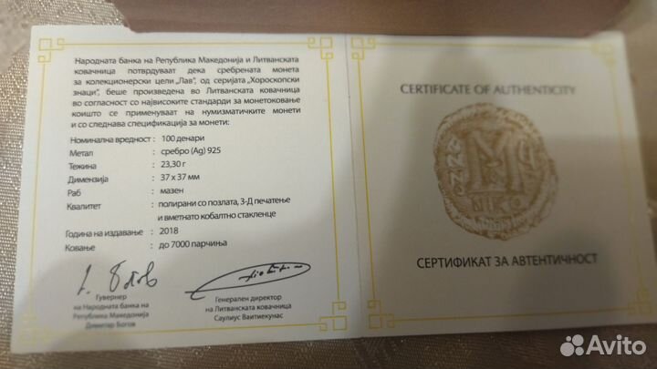 Коллекционные монеты Македонии. Знаки зодиака