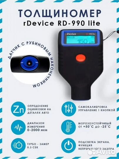 RDevice rd 990 аренда толщиномера + осмотр