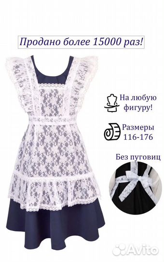 Школьное платье+фартук (можно по отдельности)