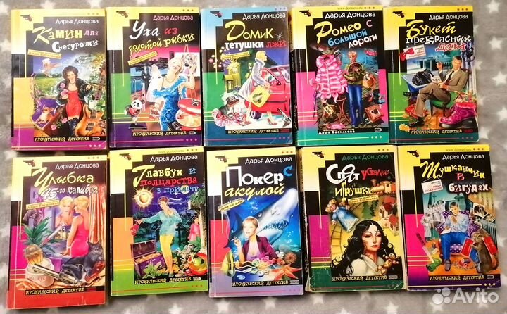 Иронический детектив Дарья Донцова 20 книг