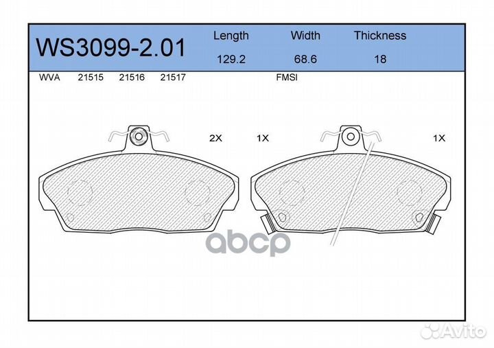 Колодки тормозные дисковые перед WS3099201
