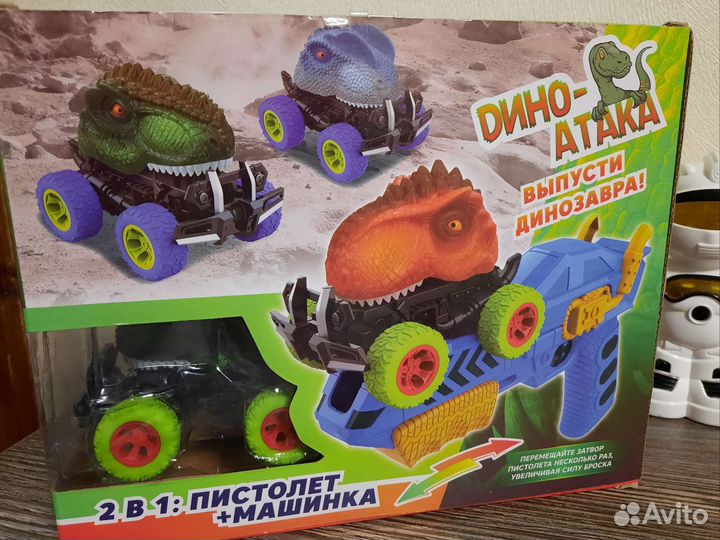 Игрушечный пистолет+диномашинка