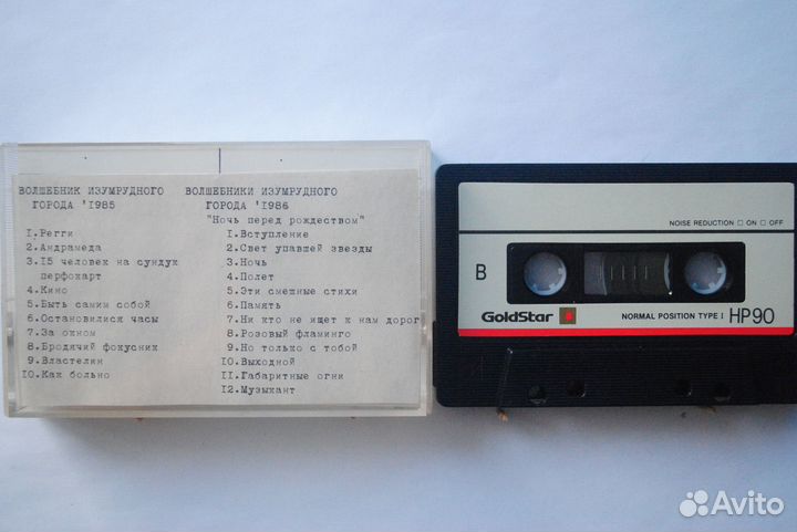 Аудиокассета Волшебник Изумрудного город 1985/86