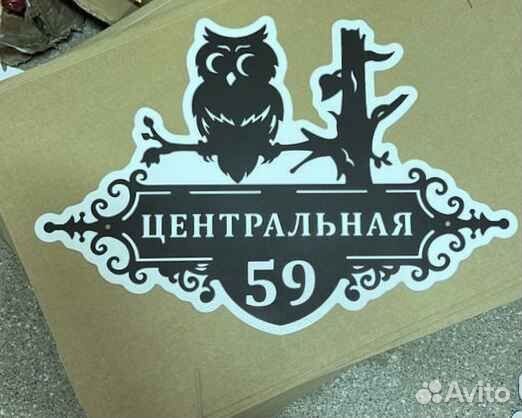 Стильная адресная табличка