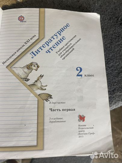 Хрестоматия 2 класс