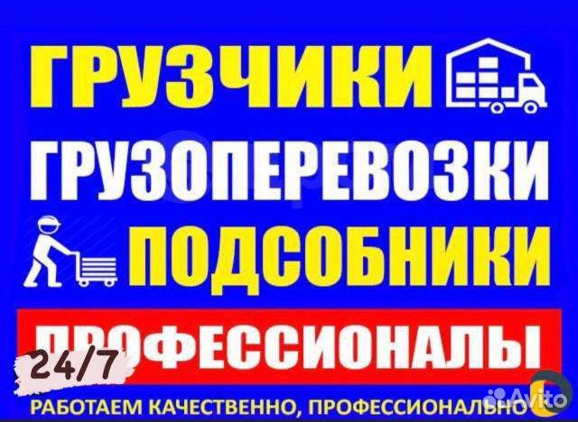 Грузчики на час разнорабочие круглосуточно