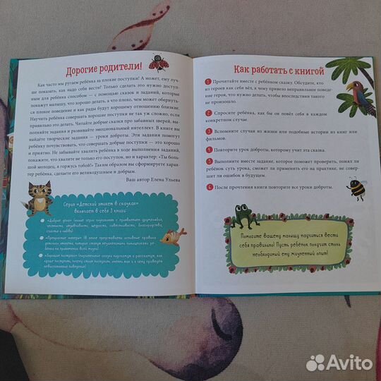 Детские книги. Полезные сказки перед сном