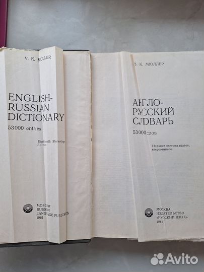 Англо русский словарь