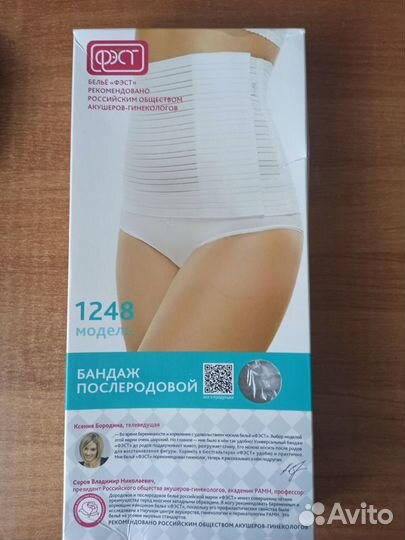 Бандаж послеродовой фэст