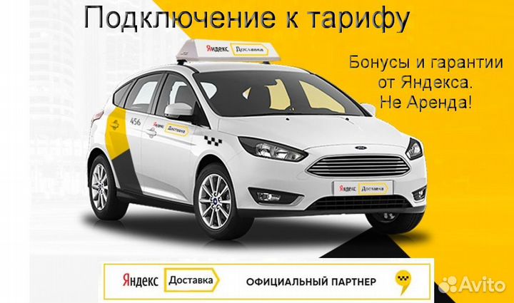 Подработка курьером Яндекс не аренда лучшие услови
