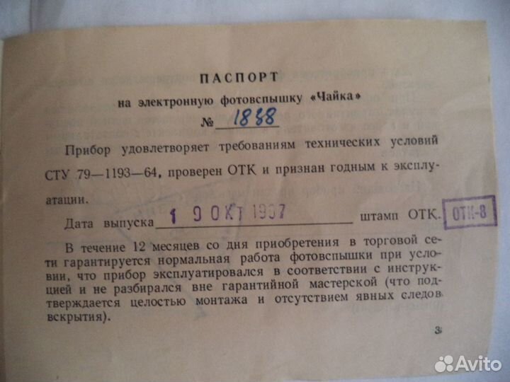 Фотовспышка 