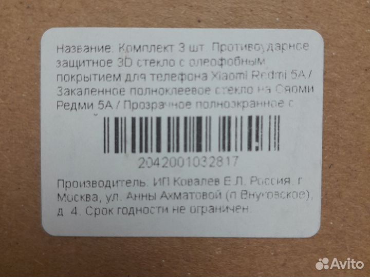 Защитное стекло на xiaomi redmi 5A