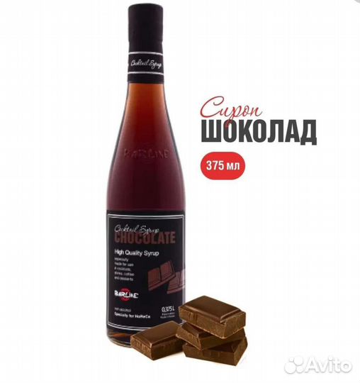 Сироп Шоколад 375мл