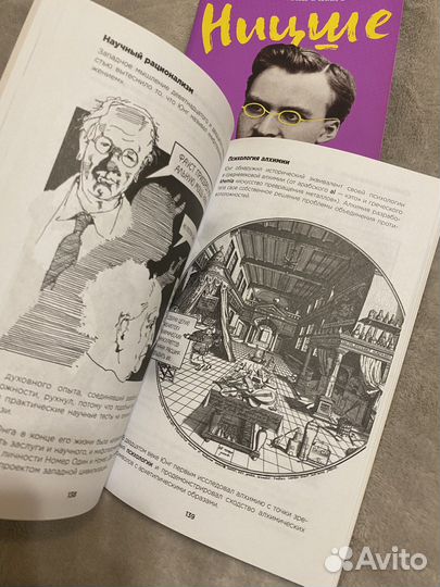 Философия и психология в комиксах