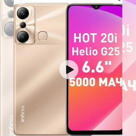 Infinix Hot 20i, 4/128 ГБ