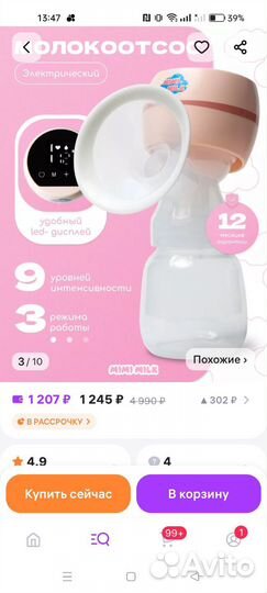 Автоматический молокоотсос