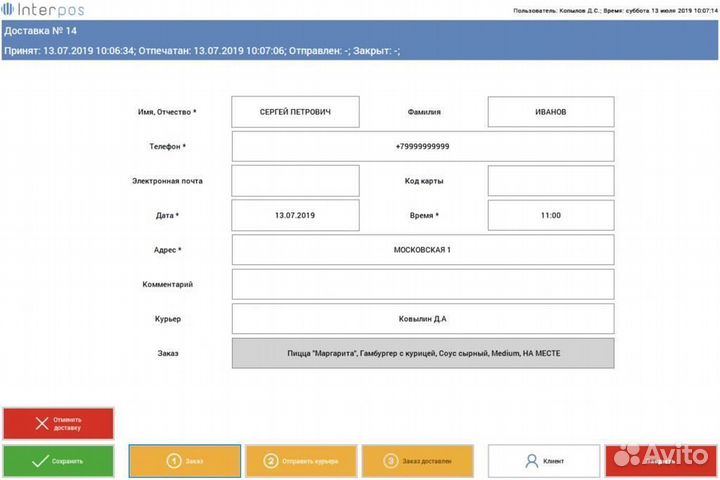 Interpos delivery Автоматизация доставки в Кафе