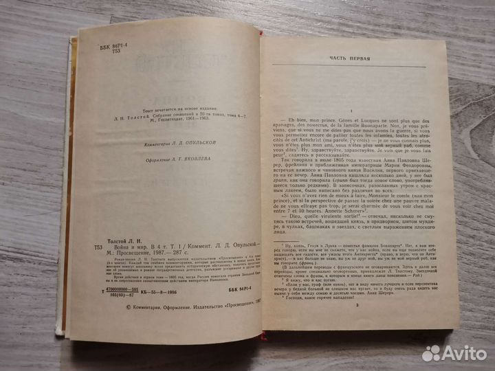 Книга война и мир Лев Толстой