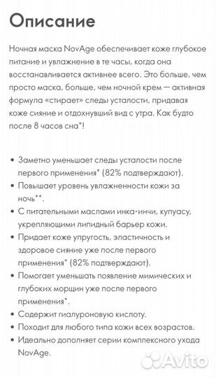 Ночная маска для лица