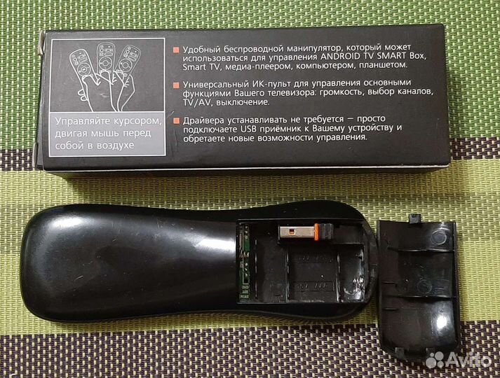 Беспроводная мышь - пульт 3D Upvel