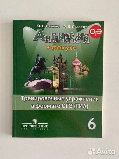 Английский в фокусе 6 класс. Spotlight