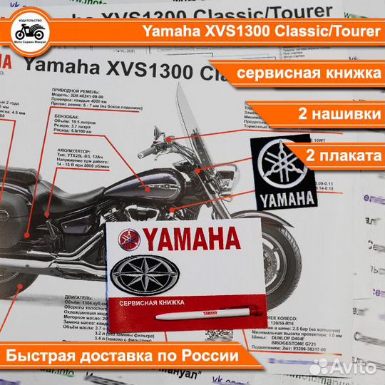 Yamaha XVS1300 Midnight Star подарочный набор