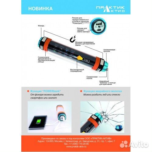 Фонарь с Powerbank на 5200м/Ач от компании Практик