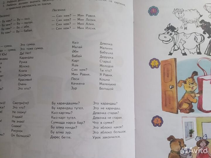 Учебное пособие Татарский язык. Татар теле