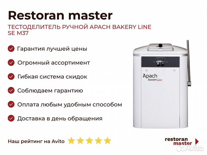 Тестоделитель ручной apach bakery line SE M37