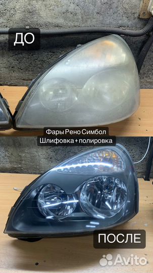 Полировка фар