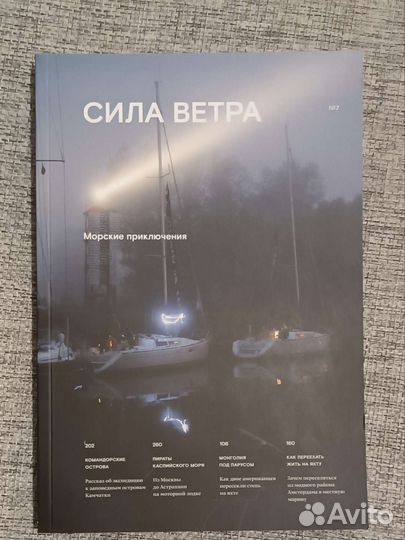 Журнал Сила ветра 7 выпуск