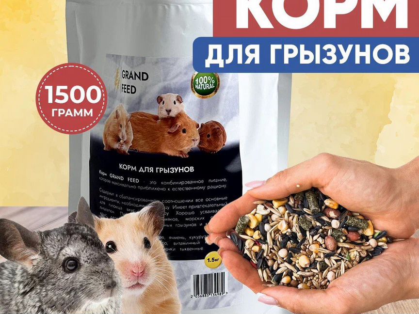 Grandfeed Сухой корм зерносмесь для грызунов хомяк