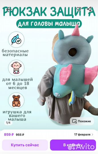 Рюкзак подушка противоударный защитный для малыша