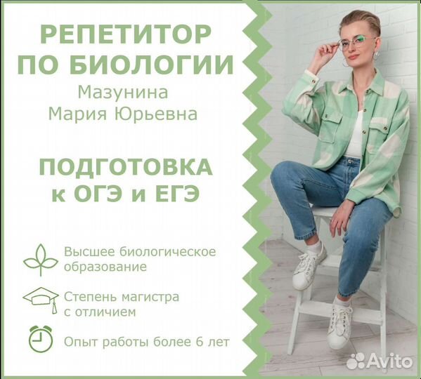 Репетитор по биологии