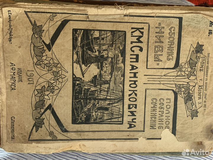 К.М. Станюкович Сборник нивы