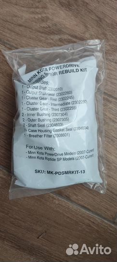 Ремкомплект для моторов Minn Kota Powerdrive 50/70