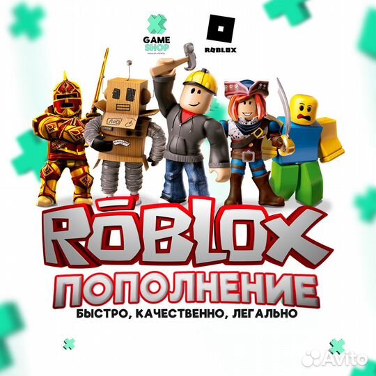 Roblox Подарочные Карты (Работает Везде)