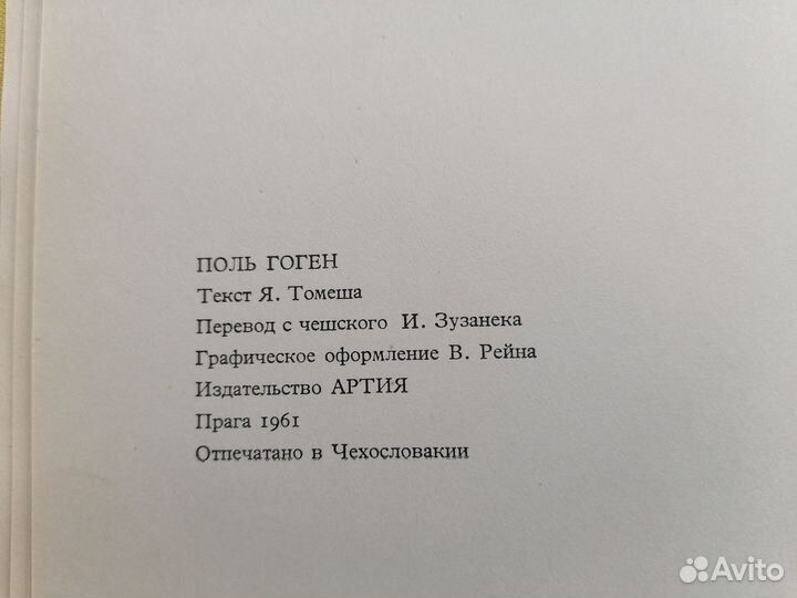 Книга поль гоген 1961г.в, Прага, Артия