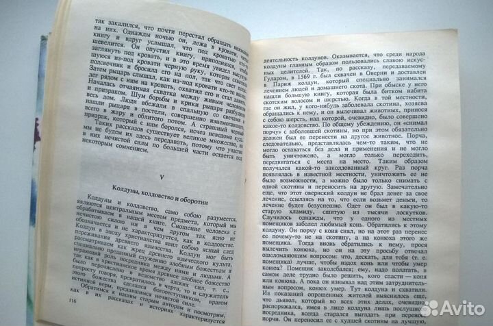 История сношений человека с дьяволом - Орлов М. А