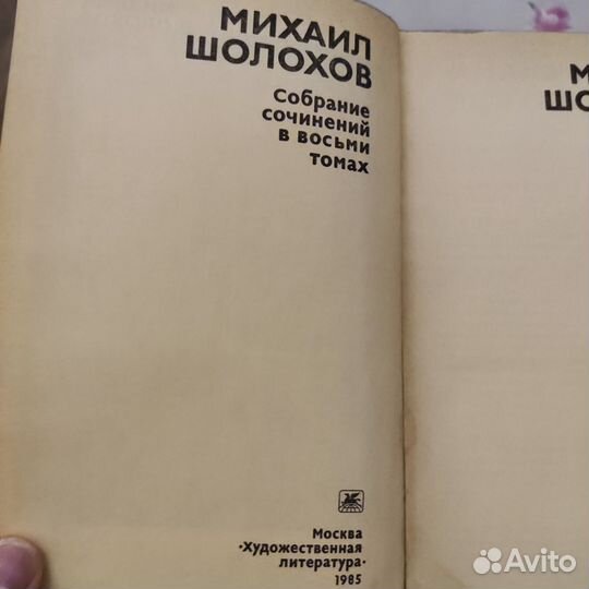 Шолохов,собрание сочинений