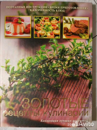 Золотые рецепты кулинарии