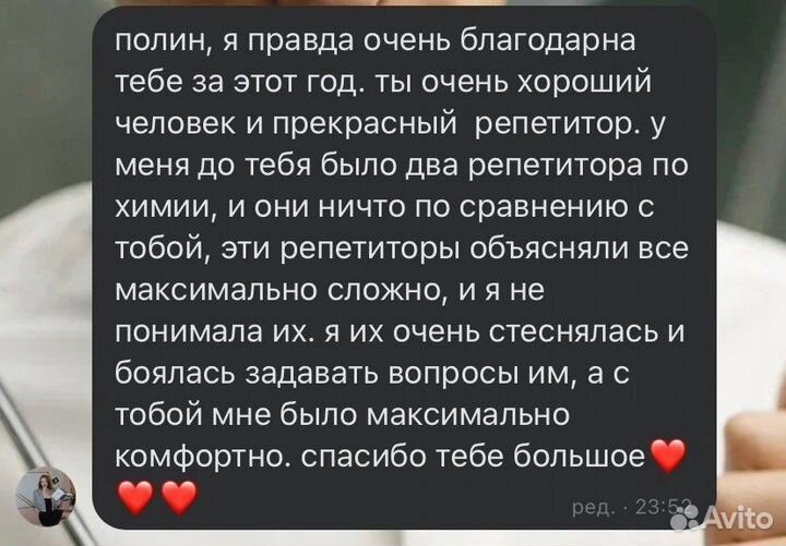 Репетитор по химии