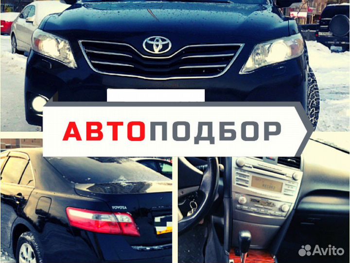 Автоподбор. Автоэксперт