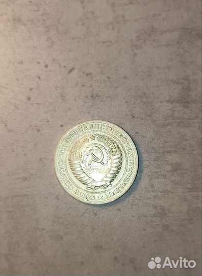 1 рубль 1964 года