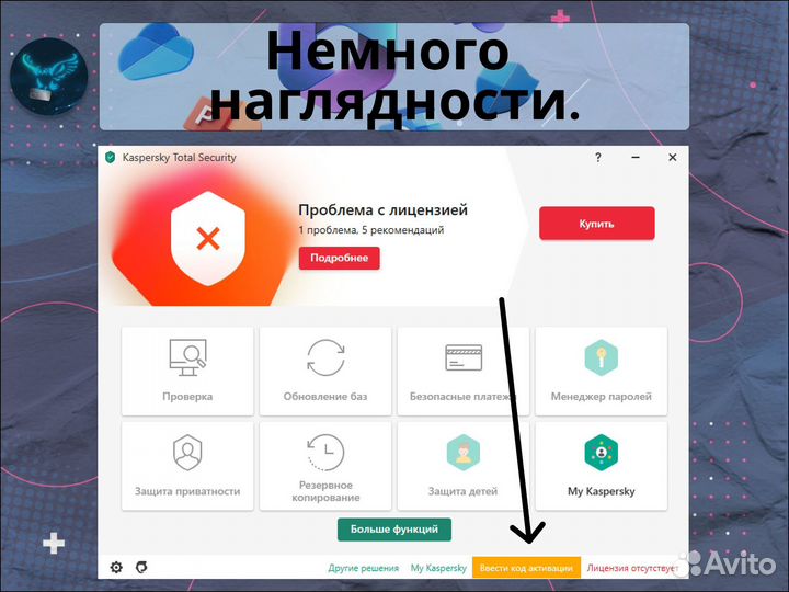 Антивирус Kaspersky (Касперский )