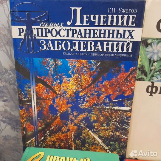 Книги для профилактики и лечения заболеваний