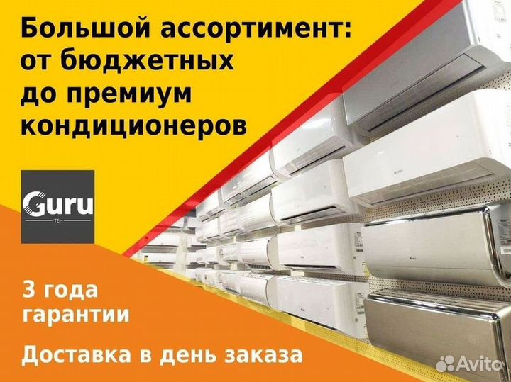 Кондиционер/Сплит-система с гарантией