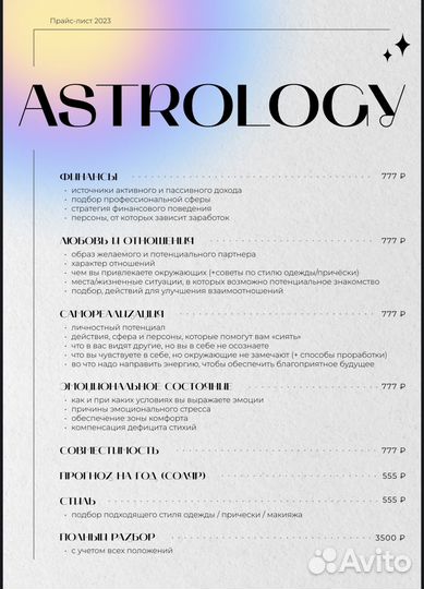 Астролог / натальная карта