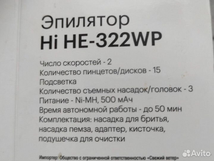 Эпилятор