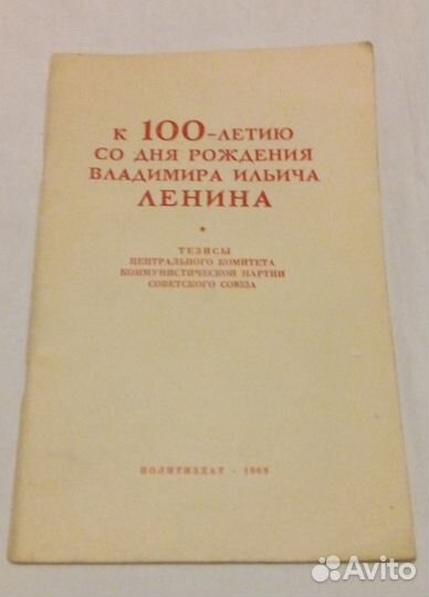 Политиздат. Советская партийная литература